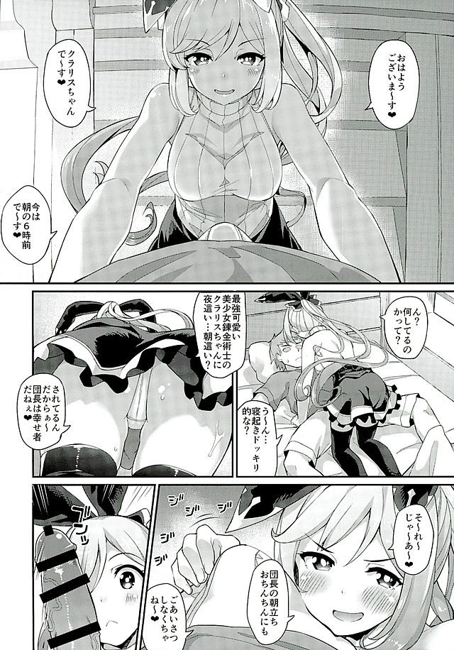 (C89) [Batsu Jirushi (Batsu)] 3 CHAIN BURST -Ecchi no Fall Down (Granblue Fantasy) page 7 full