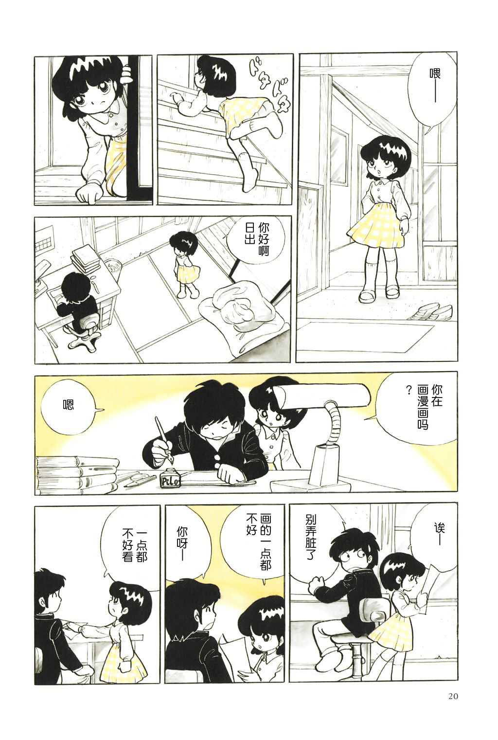[Azuma Hideo] Samayoeru Tamashii | 彷徨的灵魂 [Chinese] [神州国光日语研究学习会] page 2 full