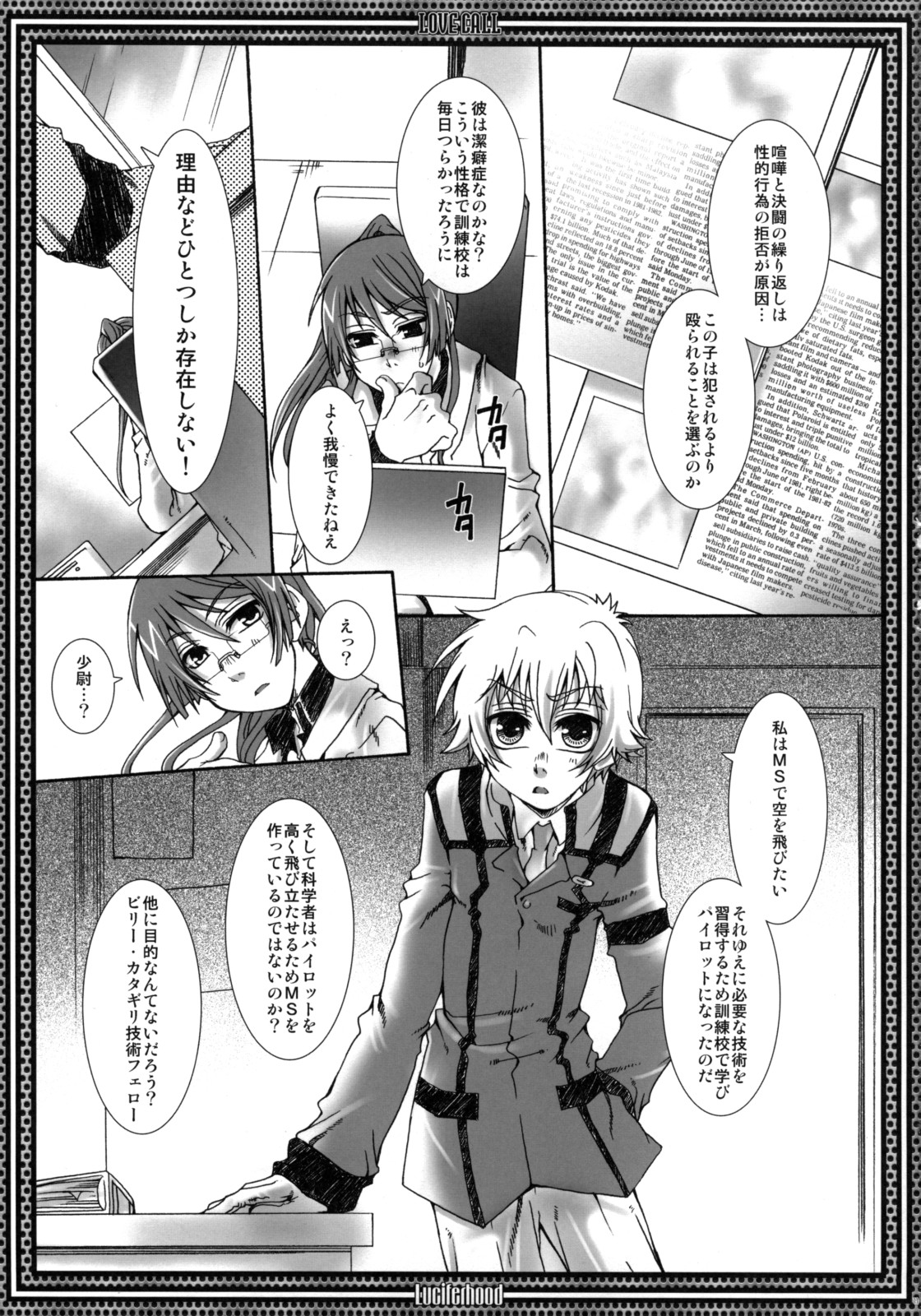 (C74) [Luciferhood (Uchoten)] LOVE CALL (Gundam 00) page 10 full