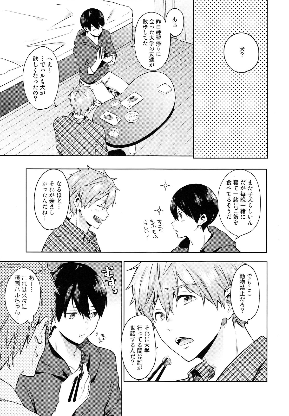 (SUPER24) [American ☆ Rock (Kotarou)] Inu no Kimochi (Free!) page 18 full