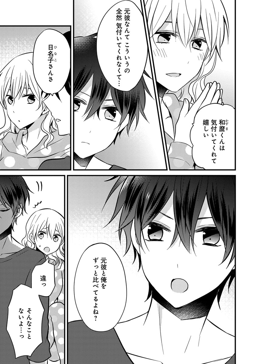 [トモエキコ] 美少年に奪われました 第2-3卷 page 36 full