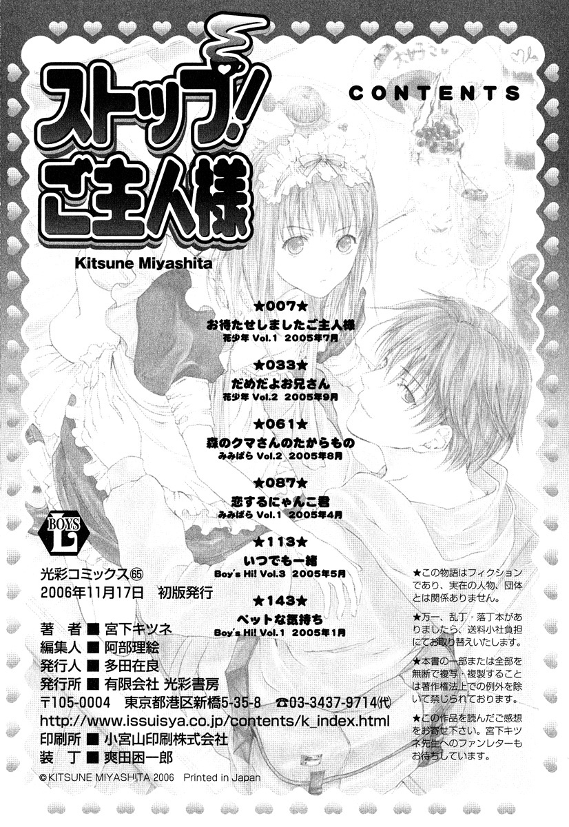 [Miyashita Kitsune] Stop! Goshujin-sama - Stop! Master page 168 full