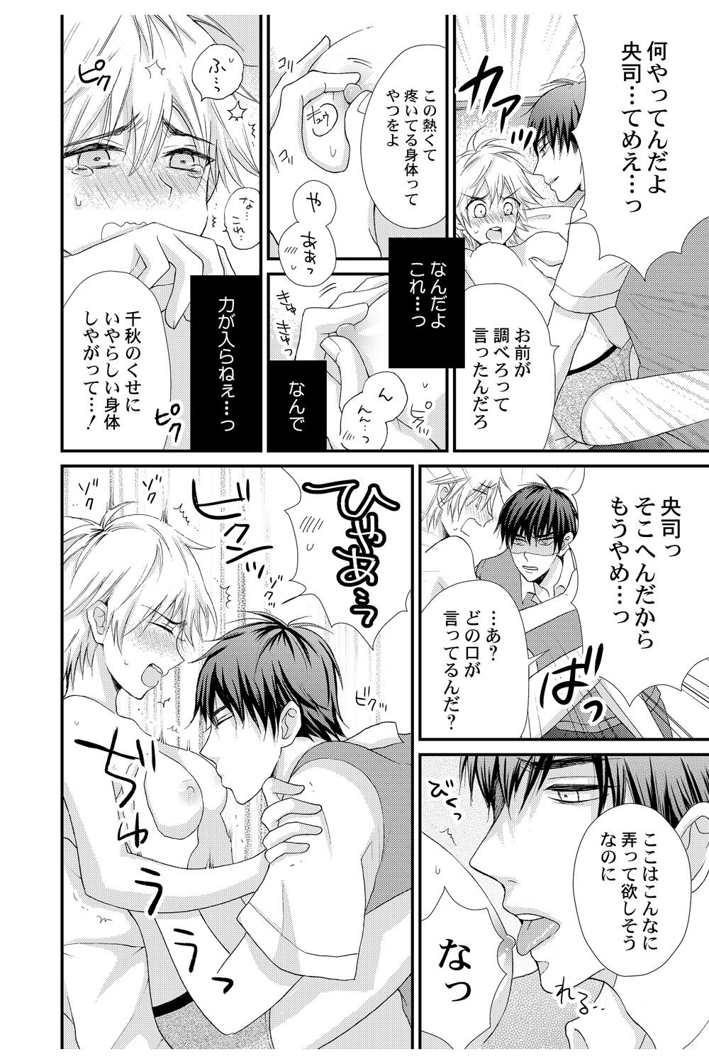 [Melon Sota] E!? Ore ga Princess!? ~Kedamono Ouji to Nyotaika Yankee~ Vol. 1 page 20 full