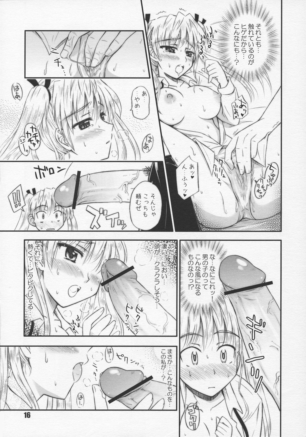 (C68) [Heppoko Youchien (Haruwemon)] Harry no Shippo (School Rumble) page 15 full