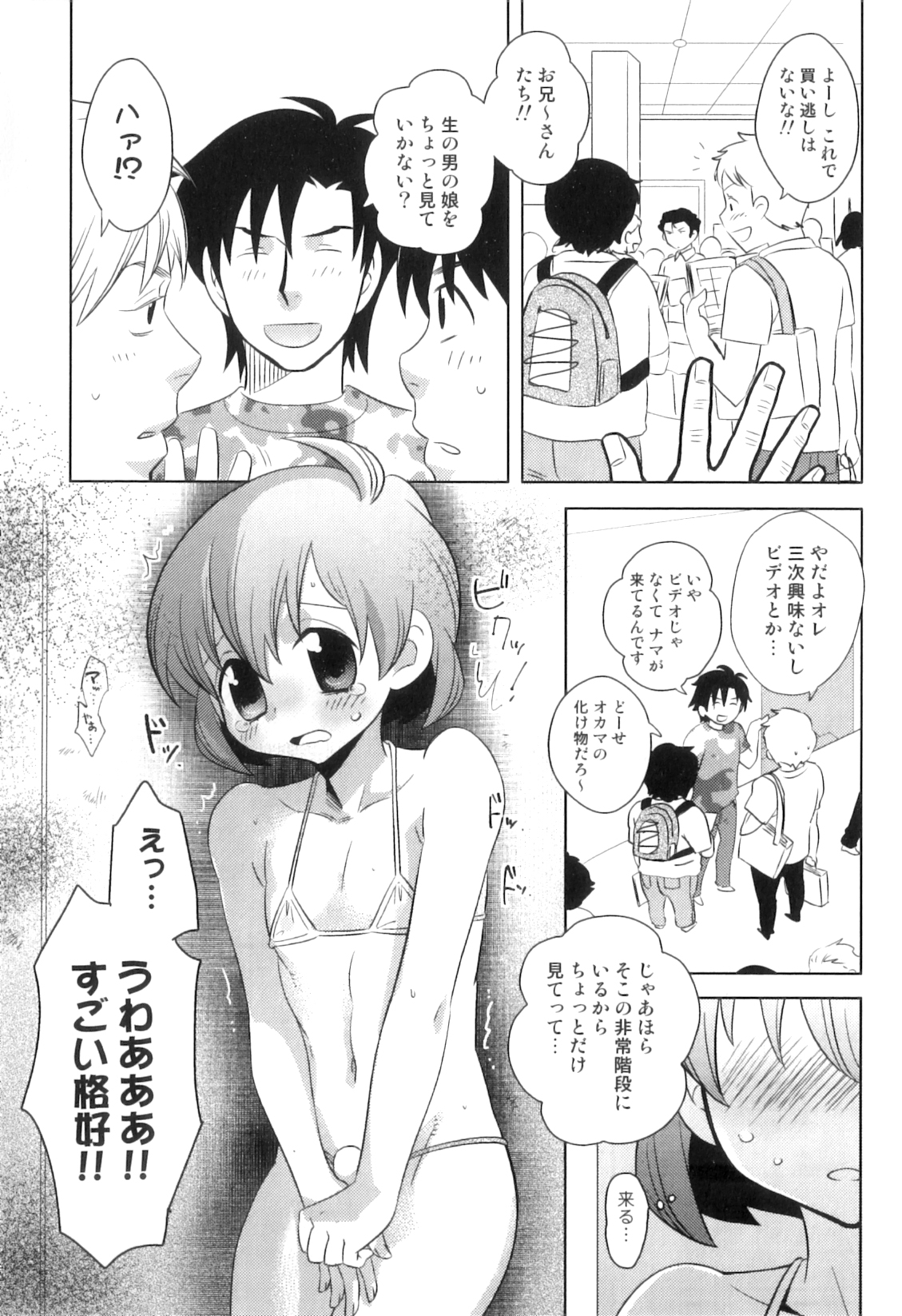 [Anthology] Otokonoko Heaven Vol. 04 page 173 full