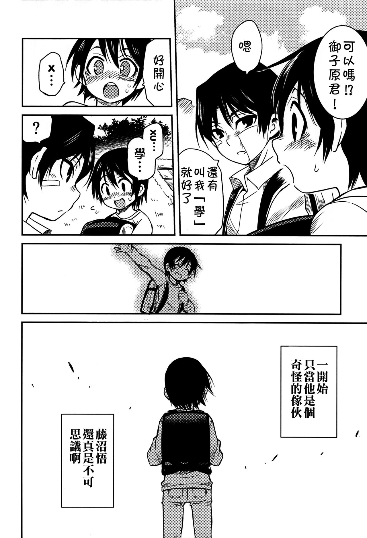 (HaruCC23) [Akimasaya (Akima)] Shinshoku (Boku Dake ga Inai Machi) [Chinese] [theoldestcat汉化] page 17 full