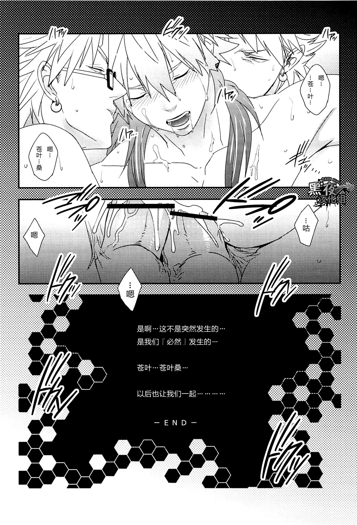 [Wasukoro (Nukobao)] Inevitable (prey on!) [Chinese] [黑夜汉化组] page 9 full