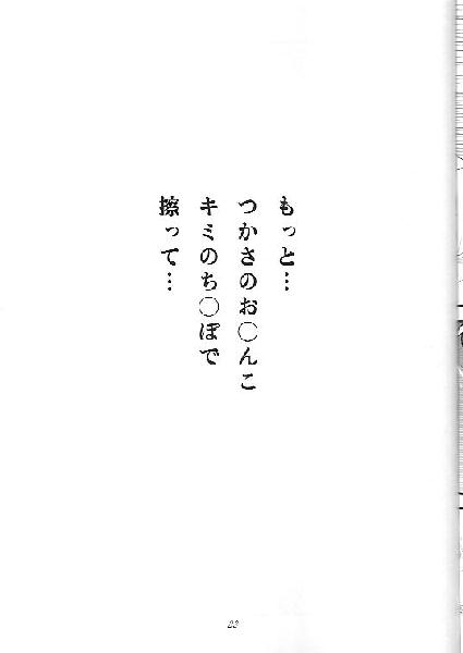 (C67) [Okazu Club (Ogishima Chiaki)] Ichigo Shokogun (Ichigo 100%) page 22 full