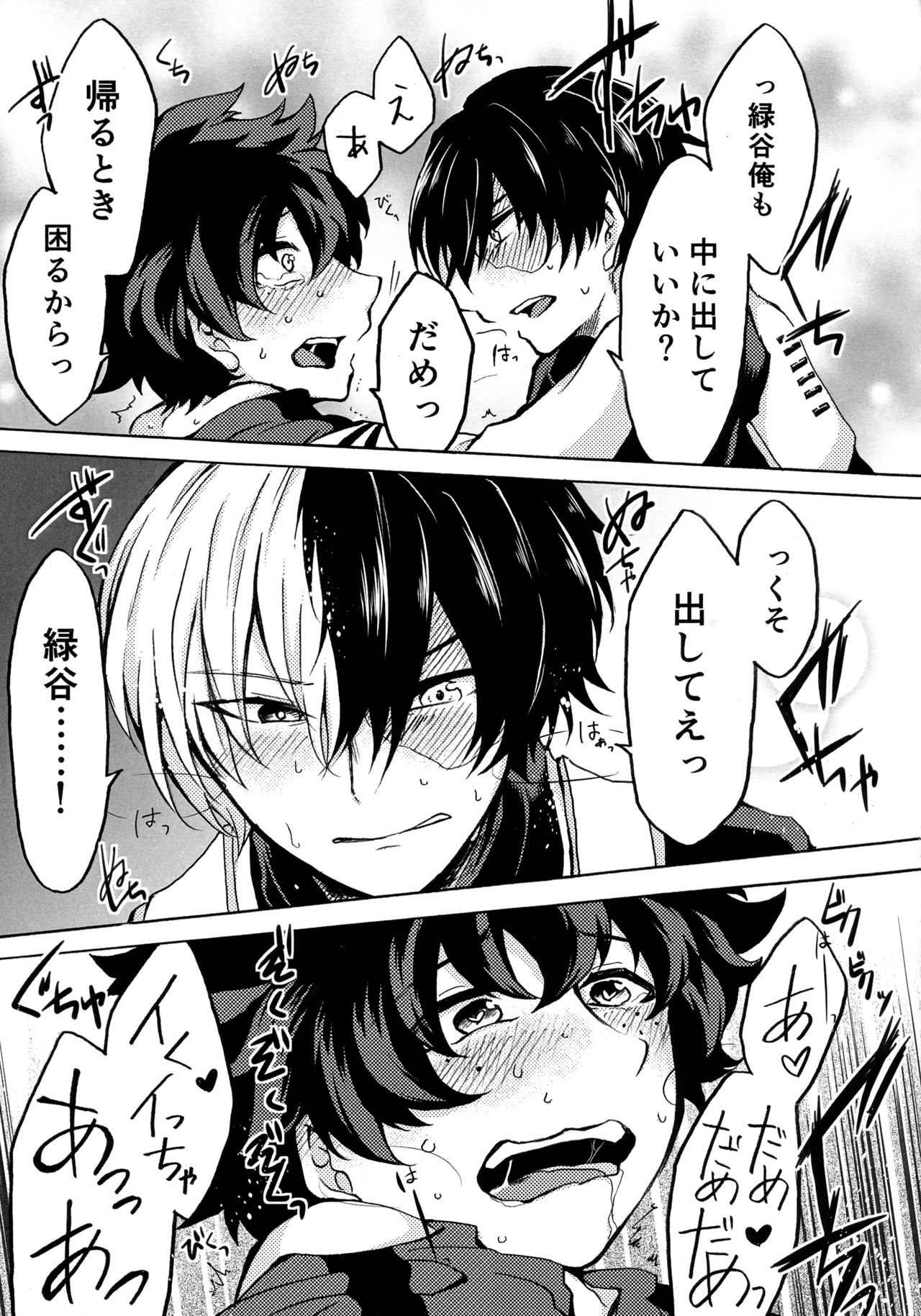 (カッツェ。) ヒーロースーツはえっちです!! (Boku no Hero Academia) page 20 full