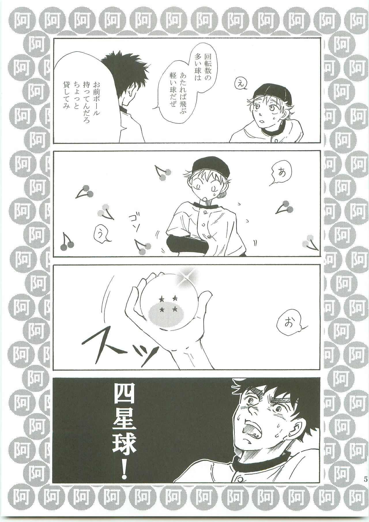 [Sinomozaim (Shinomonta, CoQ10)] Futarino Ailand (Ookiku Furikabutte) page 54 full