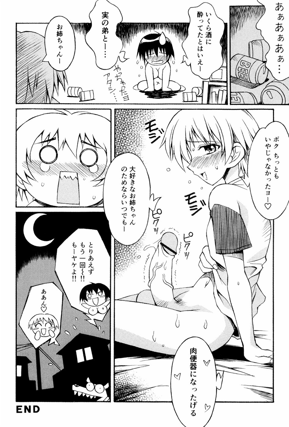 [Tsumagomi Izumo] Anoko wa Moe Benki page 9 full