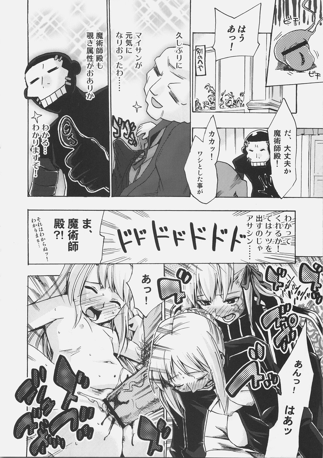 (C72) [Genshoku-Takesato-ya (Mimura Ryou, Takenoko Seijin)] Konjiki no Lion (Fate/hollow ataraxia) page 33 full