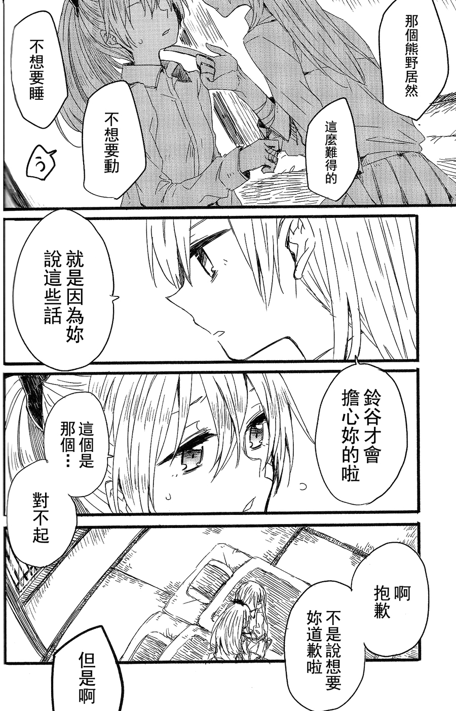 (GirlsLoveFestival 11)  [Kagero  (Tadano Kagekichi)] Yoshi, Suzuya ga Shokushin Shite Ageyou. (Kantai Collection -KanColle-) [Chinese] page 5 full