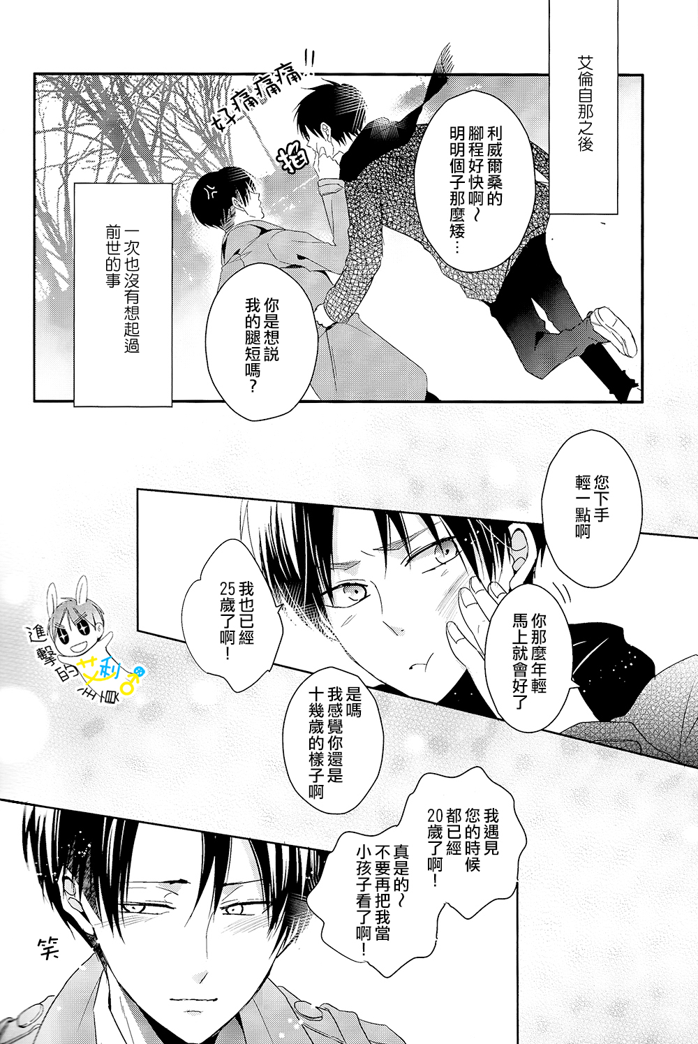 (C89) [UNAP! (Maine)] UNcontrol (Shingeki no Kyojin) [Chinese] [進擊的艾利主頁] page 52 full