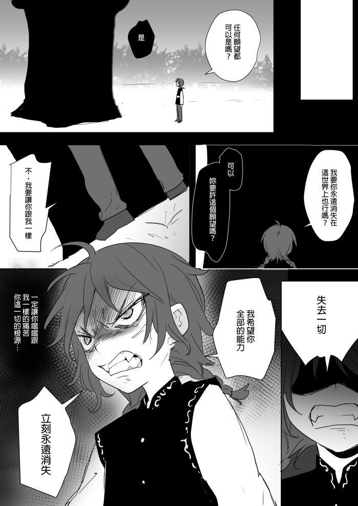 [Ranyues] 公主與魔法師第九.十.十一章 [Chinese] page 83 full