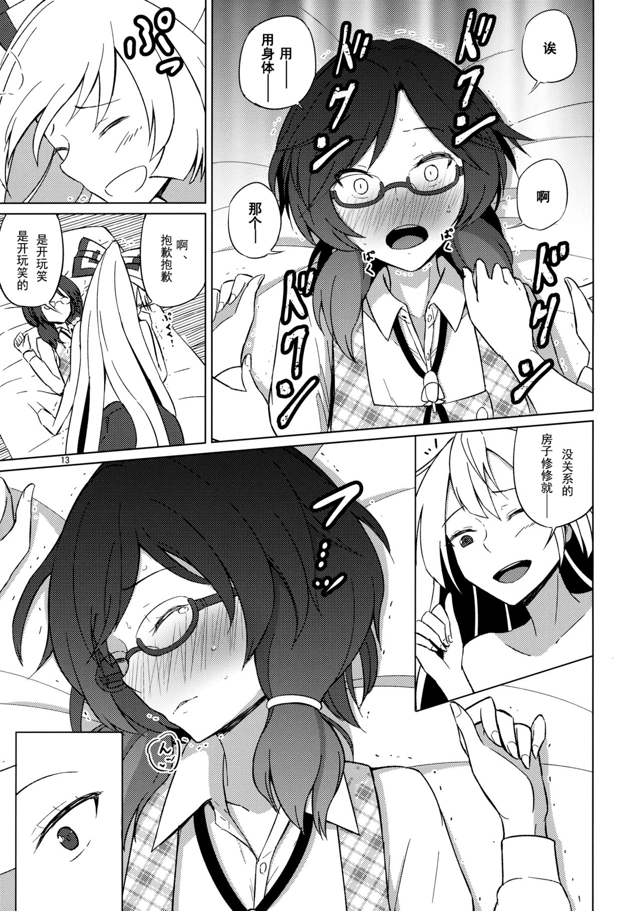 (Reitaisai 14) [Mugendai (Humei)] Onnanoko Doushi nante Zettai Okashii!! (Touhou Project) [Chinese] [兔子个人汉化] page 12 full