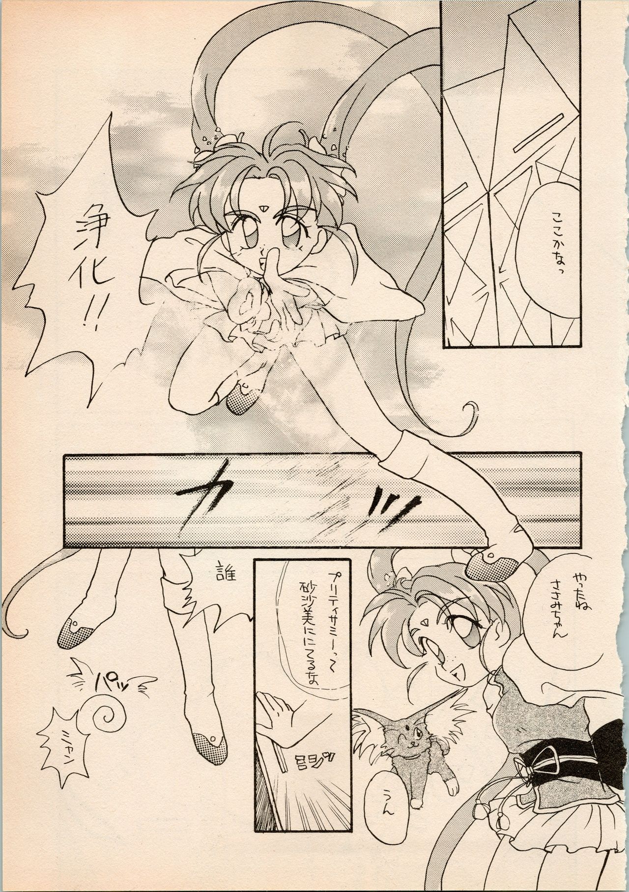 (C48) [A' (Hotaru)] Shougakusei Hakusho (Pretty Sammy, Tenchi Muyo) page 23 full