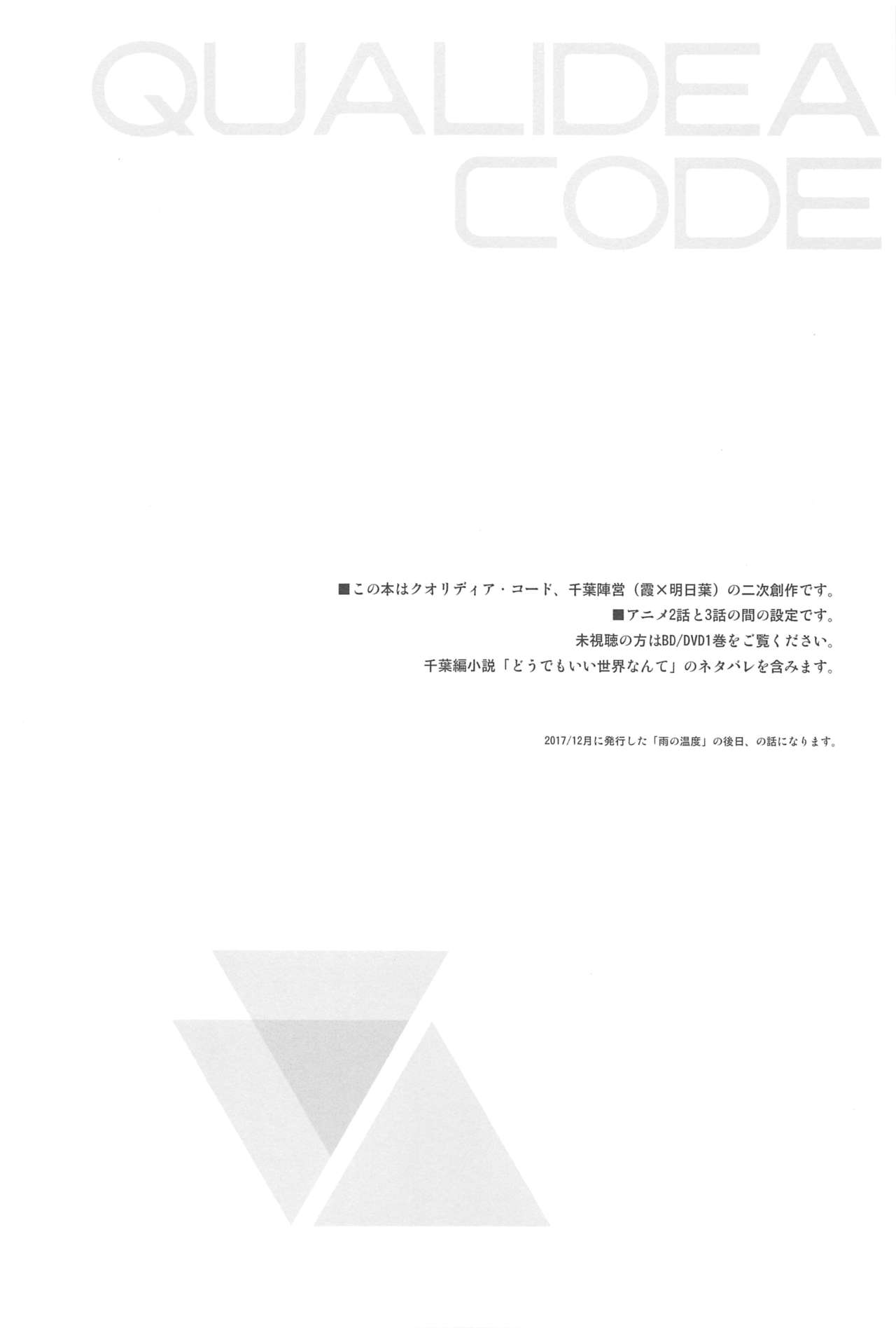 (C94) [Fuka Fuka (Sekiya Asami)] Kono Sekai no Owari made (Qualidea Code) [English] page 3 full