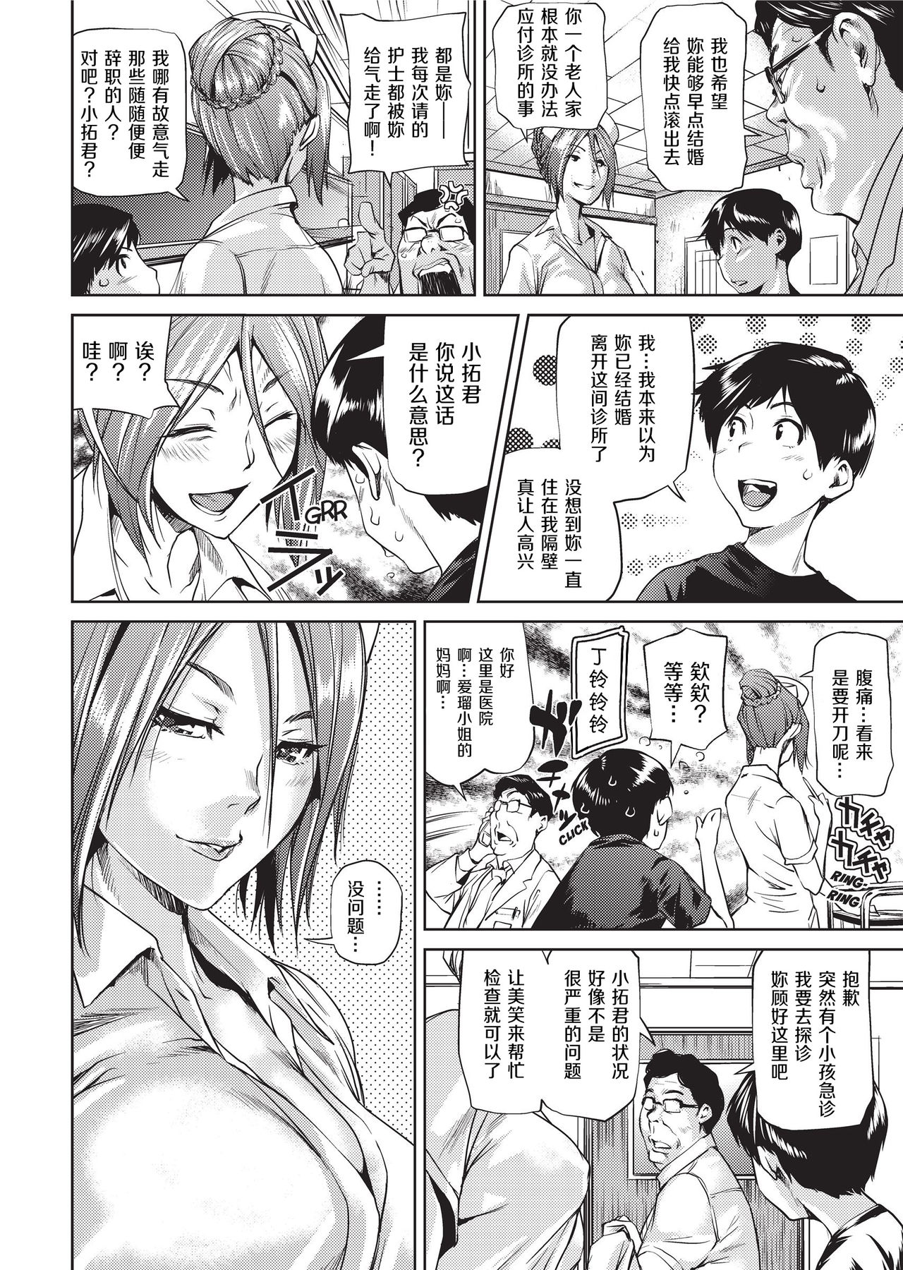 [Shiomaneki] Amanee! | Sweet Ladies! [Chinese] [不想记名个人汉化] [Decensored] page 8 full