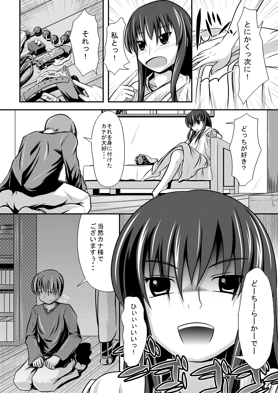 [Shiroi Shinoshino (Shinoda Kazuhiro)] Kakawamo [Digital] page 5 full