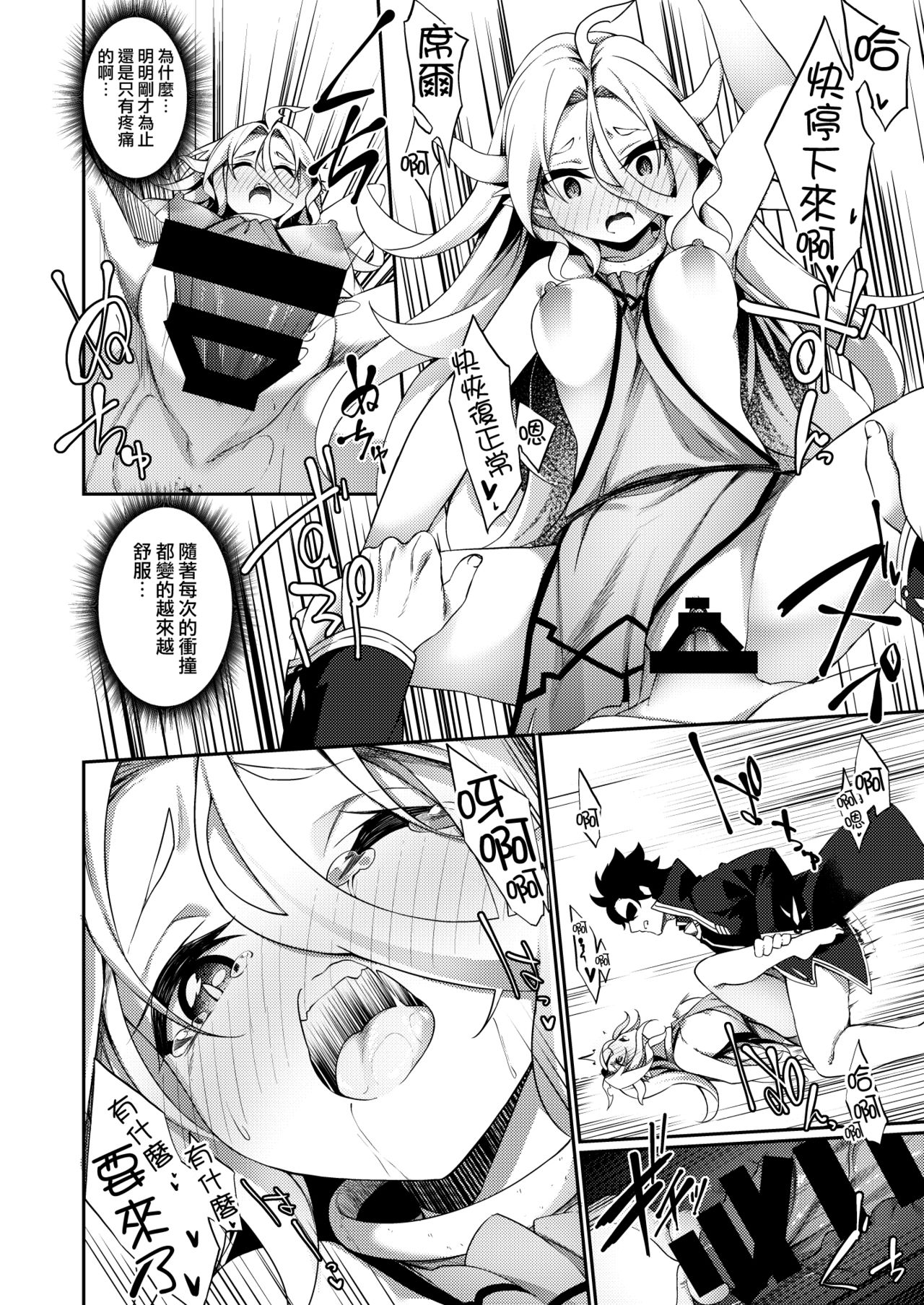 [Slime no Kanmuri (Kanmuri)] Jakutaika TS Dragon-san no Junan [Chinese] [瑞树汉化组] [Digital] page 18 full