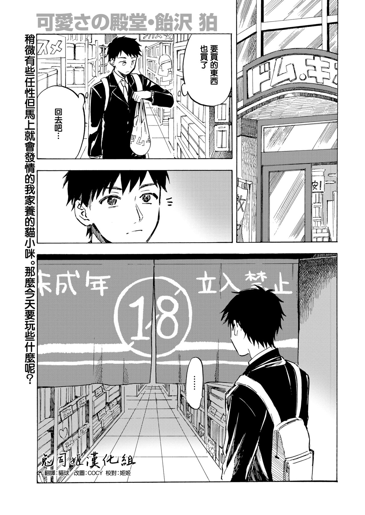 [Amezawa Koma] Jyouzu na petto no ayashi kata (COMIC Kairakuten 2020-06) [Chinese] [兔司姬漢化組] [Digital] page 1 full