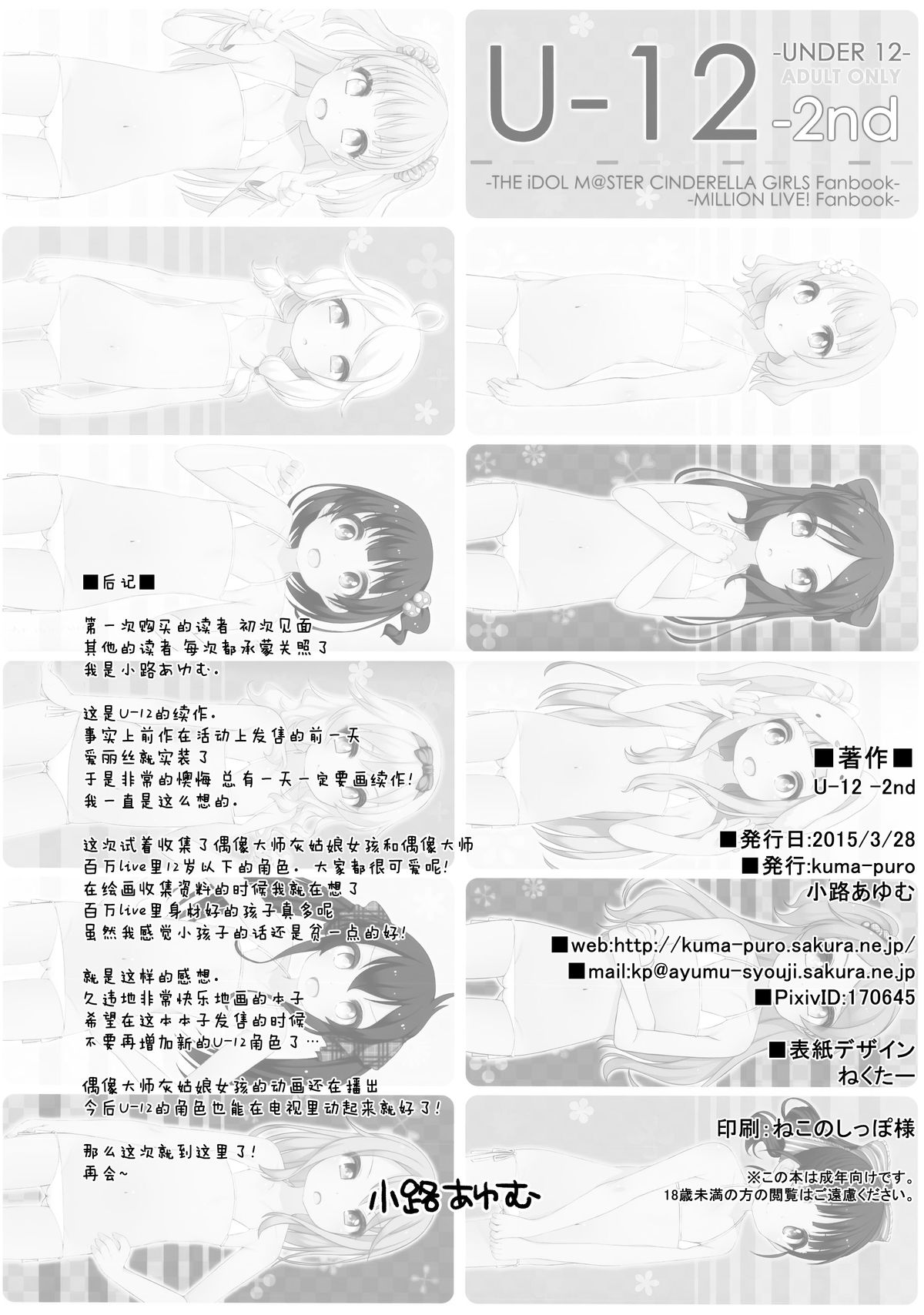 (CSP6) [kuma-puro (Shouji Ayumu)] U-12 -2nd (THE IDOLM@STER CINDERELLA GIRLS) [Chinese] [脸肿汉化组] page 13 full