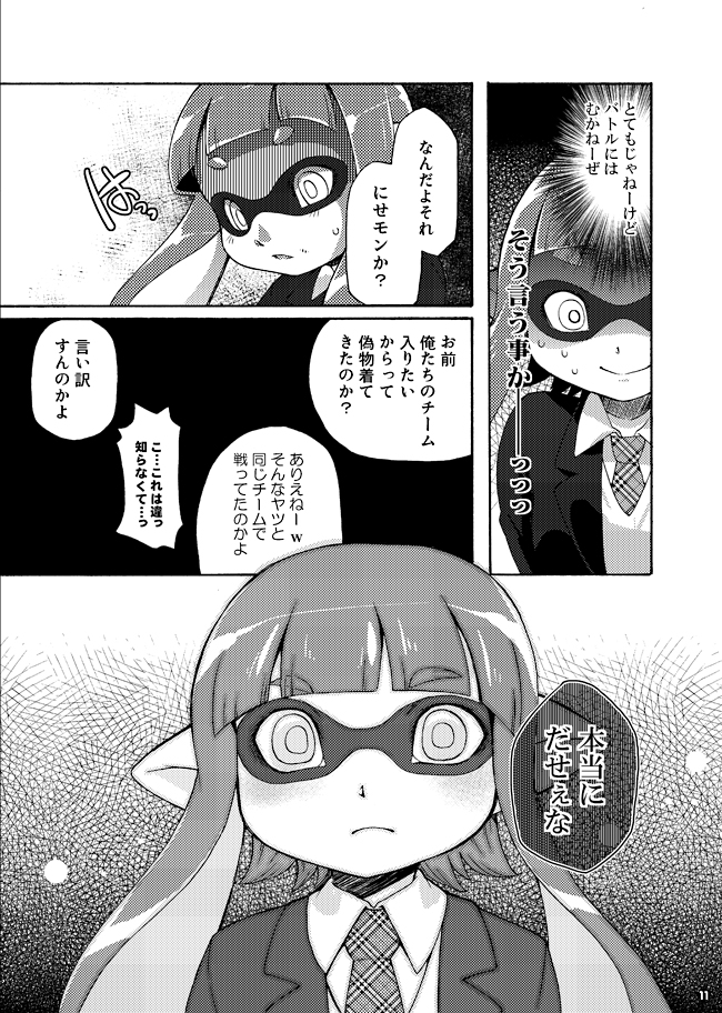 (C88) [Dogear (Inumimi Moeta)] Kimi Iro Ni Somare Sekai (Splatoon) [Sample] page 8 full