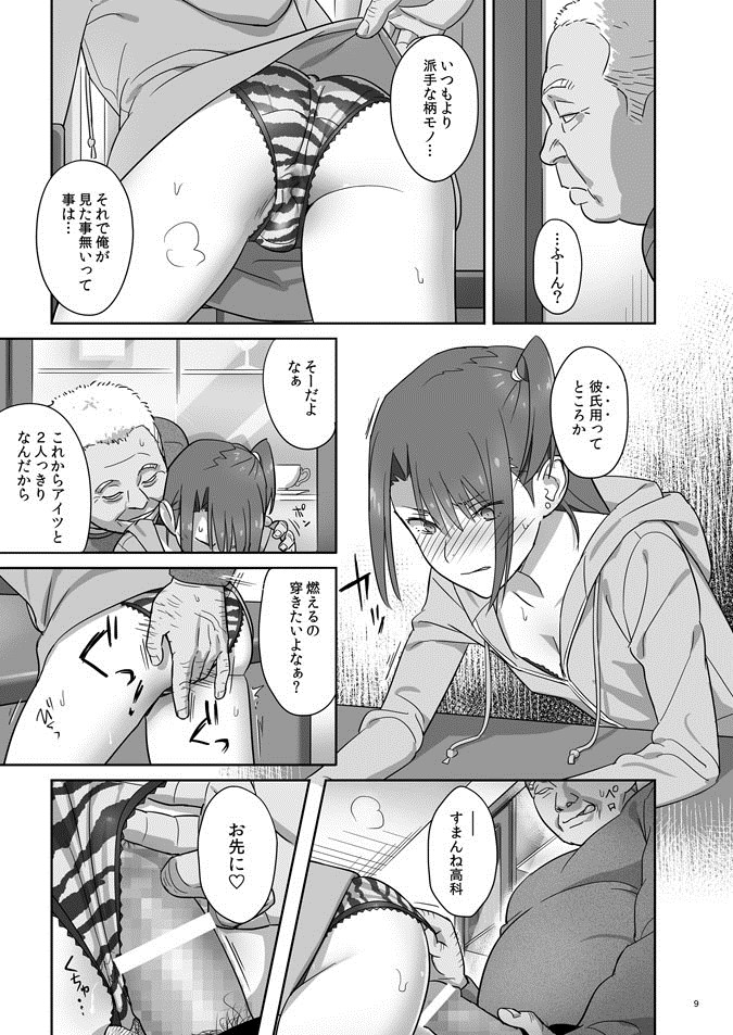 [Hito no Fundoshi (Yukiyoshi Mamizu)] Kaki Hoshuu 4 [Digital] page 8 full
