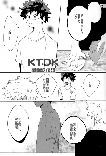 (Douyara Deban no Youda! 12) [yummy (eri)] Figure out (Boku no Hero Academia) [Chinese] [KTDK随缘汉化组] - page 11