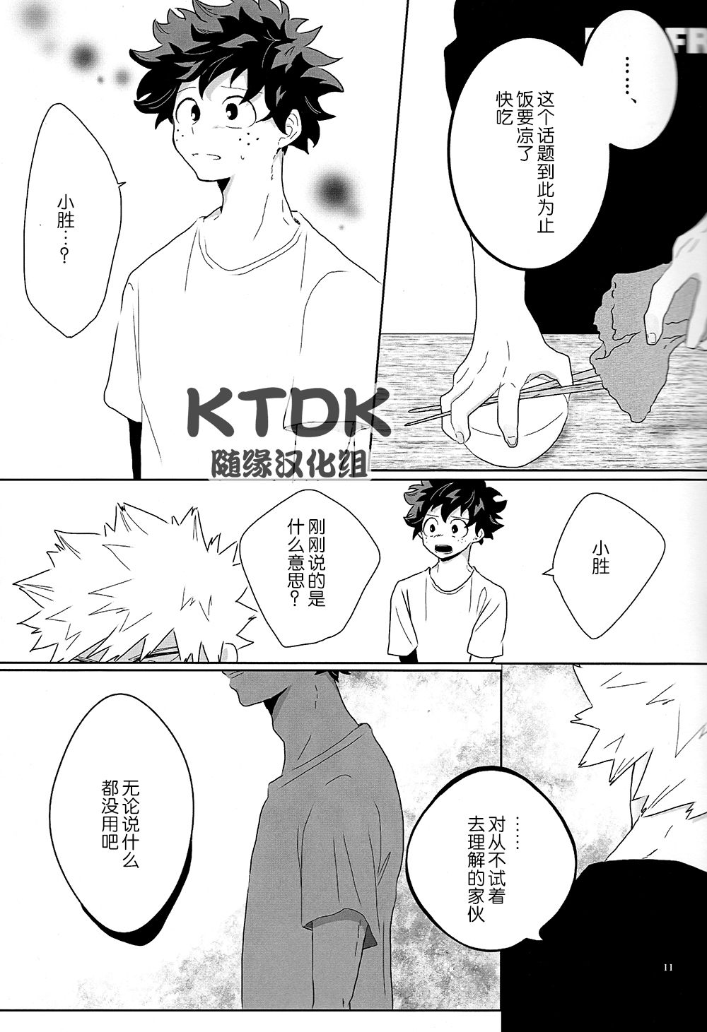 (Douyara Deban no Youda! 12) [yummy (eri)] Figure out (Boku no Hero Academia) [Chinese] [KTDK随缘汉化组] page 11 full