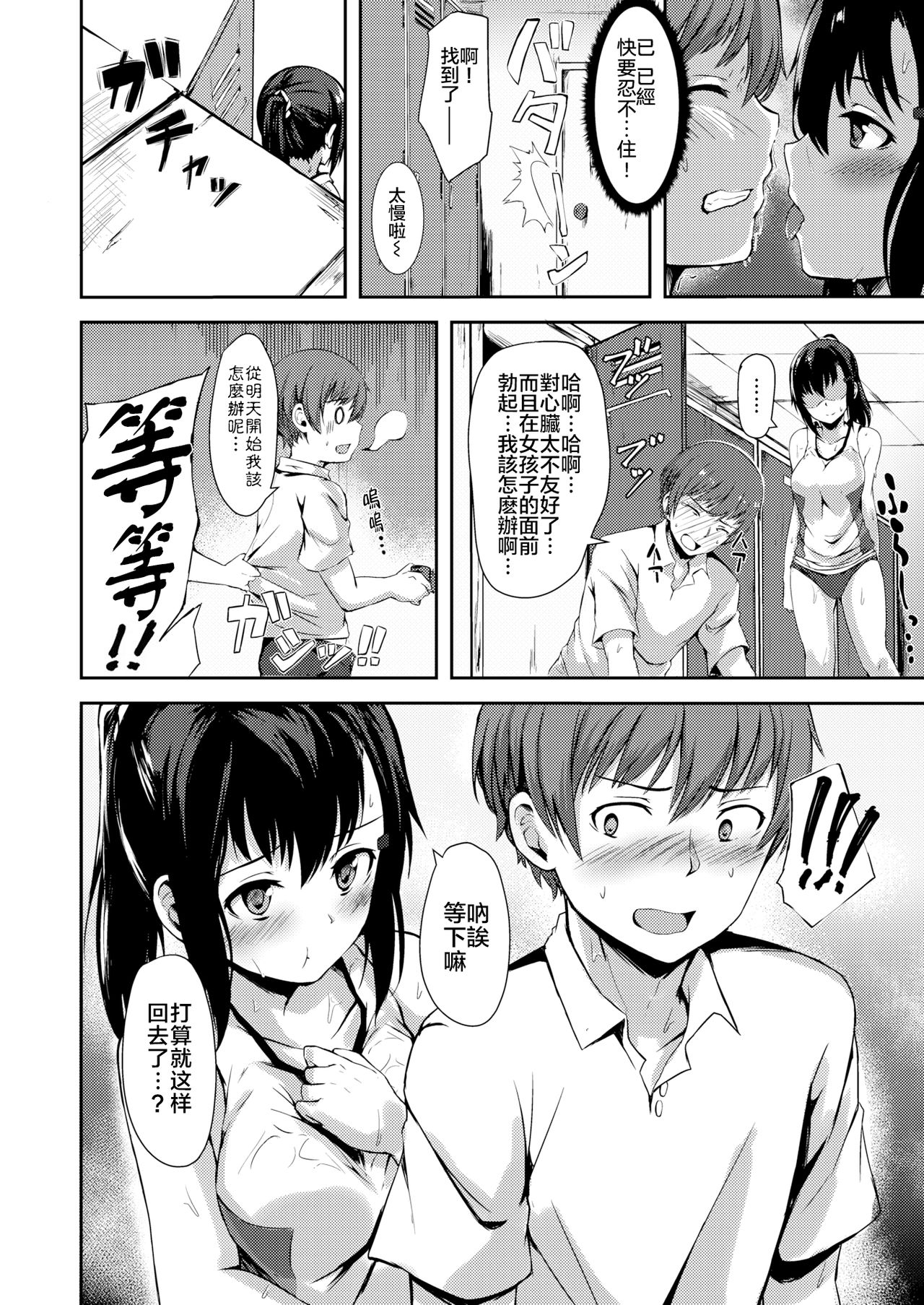 [Aramaki Echizen] Active Passive (COMIC X-EROS #48) [Chinese] [nemu7e個人漢化] [Digital] page 11 full