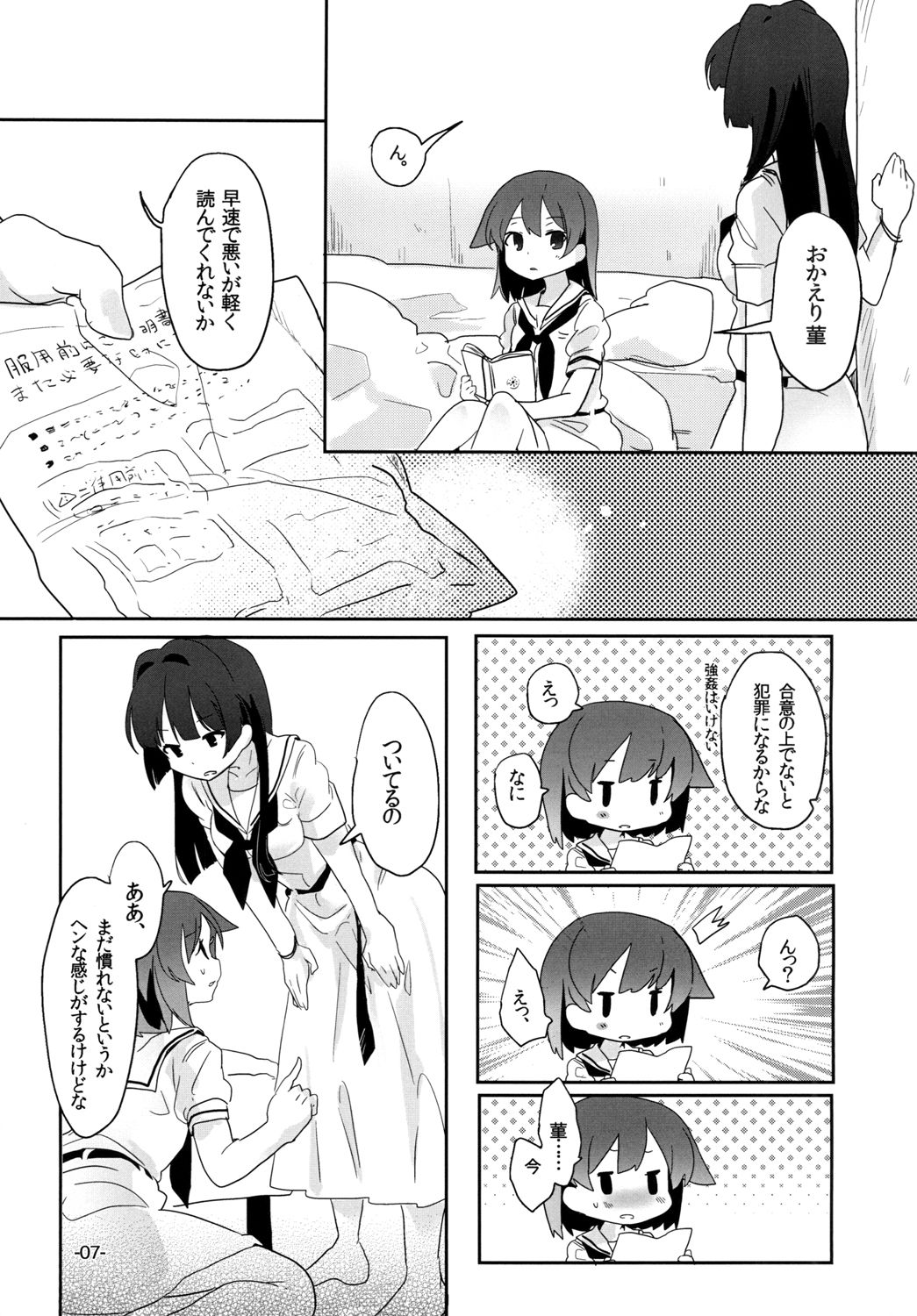 [pm02:00 (Hiyo Kotori)] Tonimokakunimo iPS! (Saki) [Digital] page 7 full