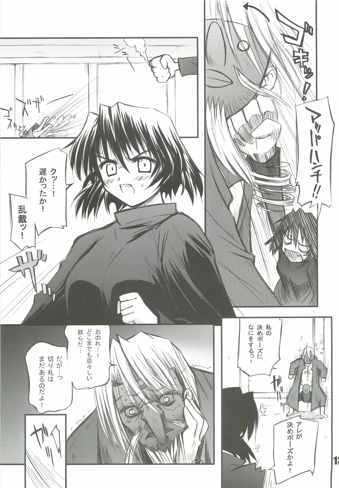 (CR32) [Heppoko Youchien (Haruemon)] Ryuukousei Neko Shakushi Virus (Shrine of the Morning Mist) page 12 full