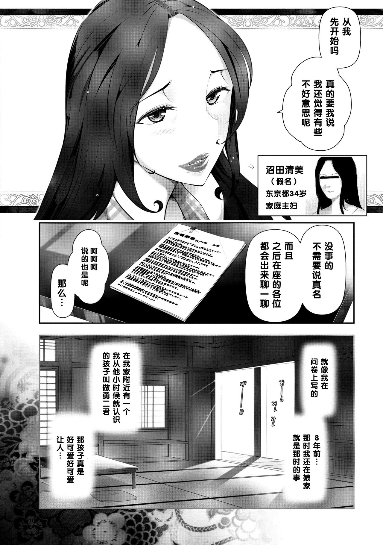 [大見武士] 沼田清美さん（34歳）の場合（Chinese） page 6 full