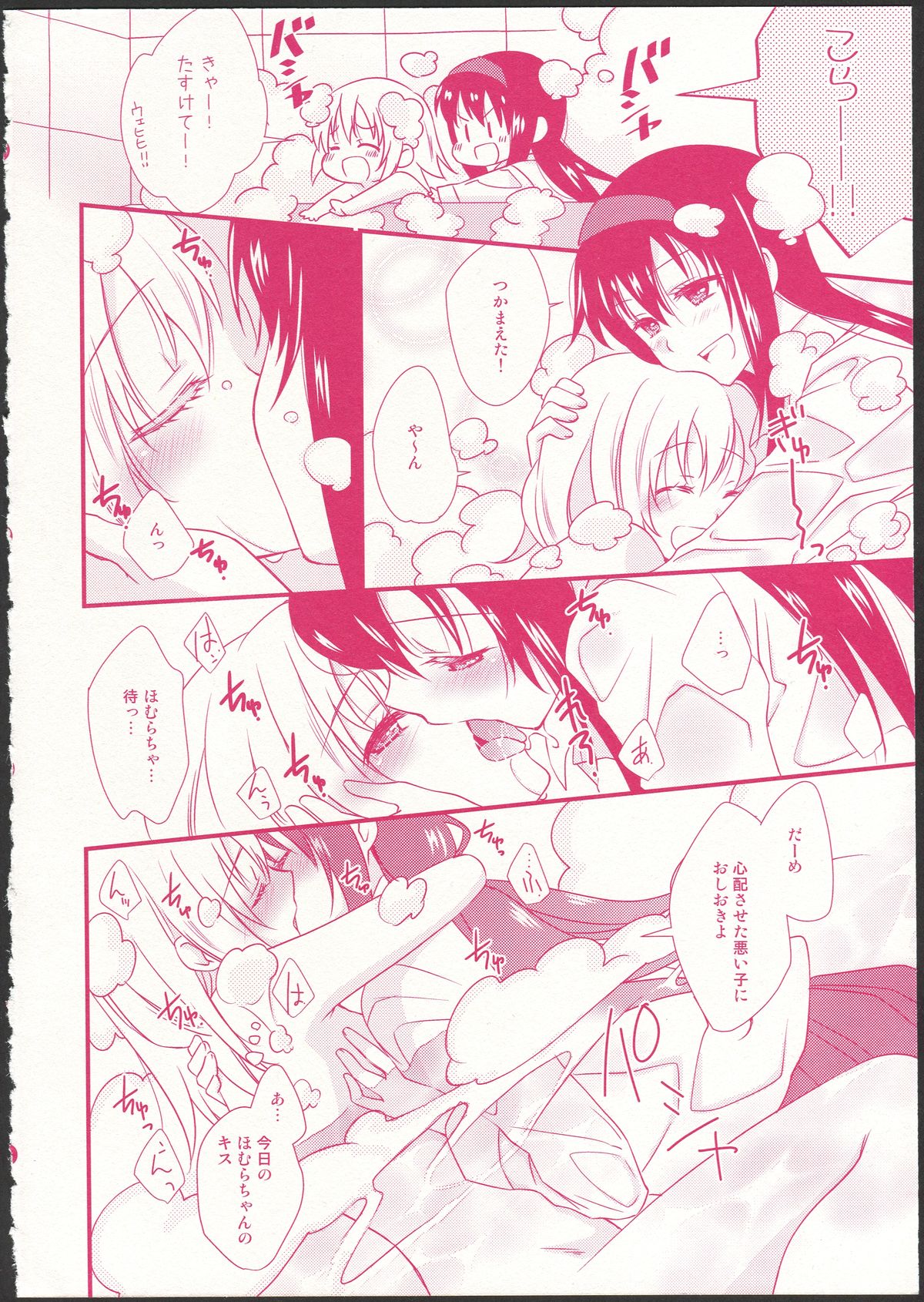 (C87) [Fukuya, CITRON (Tama II, Yamada Ako)] Kanojo ga Ofuro ni Haittara (Puella Magi Madoka Magica) page 14 full