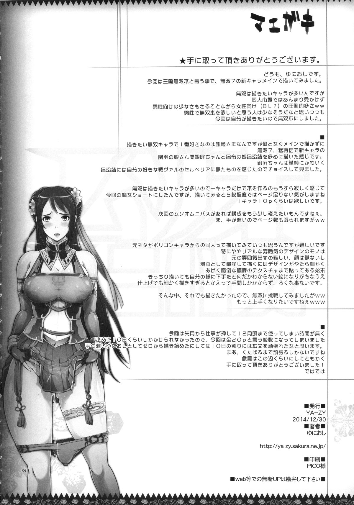 (C87) [YA-ZY (Yunioshi)] Musou Omnibus (Dynasty Warriors) [Chinese] [Pつssy汉化组] page 5 full