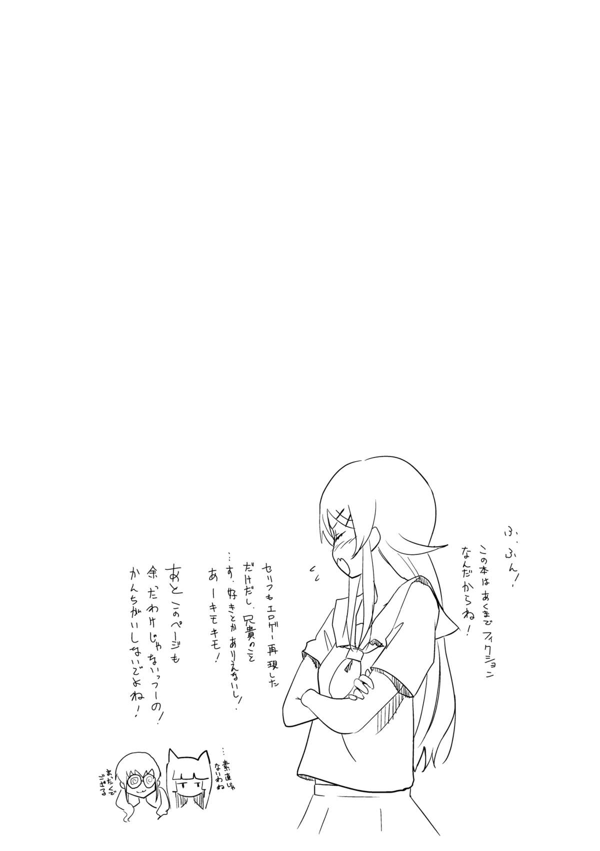 (C79) [Ajisaidenden (Kawakami Rokkaku, Takanashi Rei)] KIRINO NEVER SURRENDER (Ore no Imouto ga Konna ni Kawaii Wake ga Nai) page 13 full