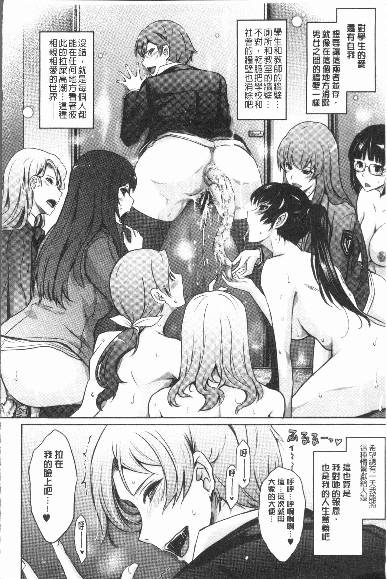 [TANA] Roshutsu Collection - Public Sex Collection | 露出淫行的精選集 [Chinese] page 290 full