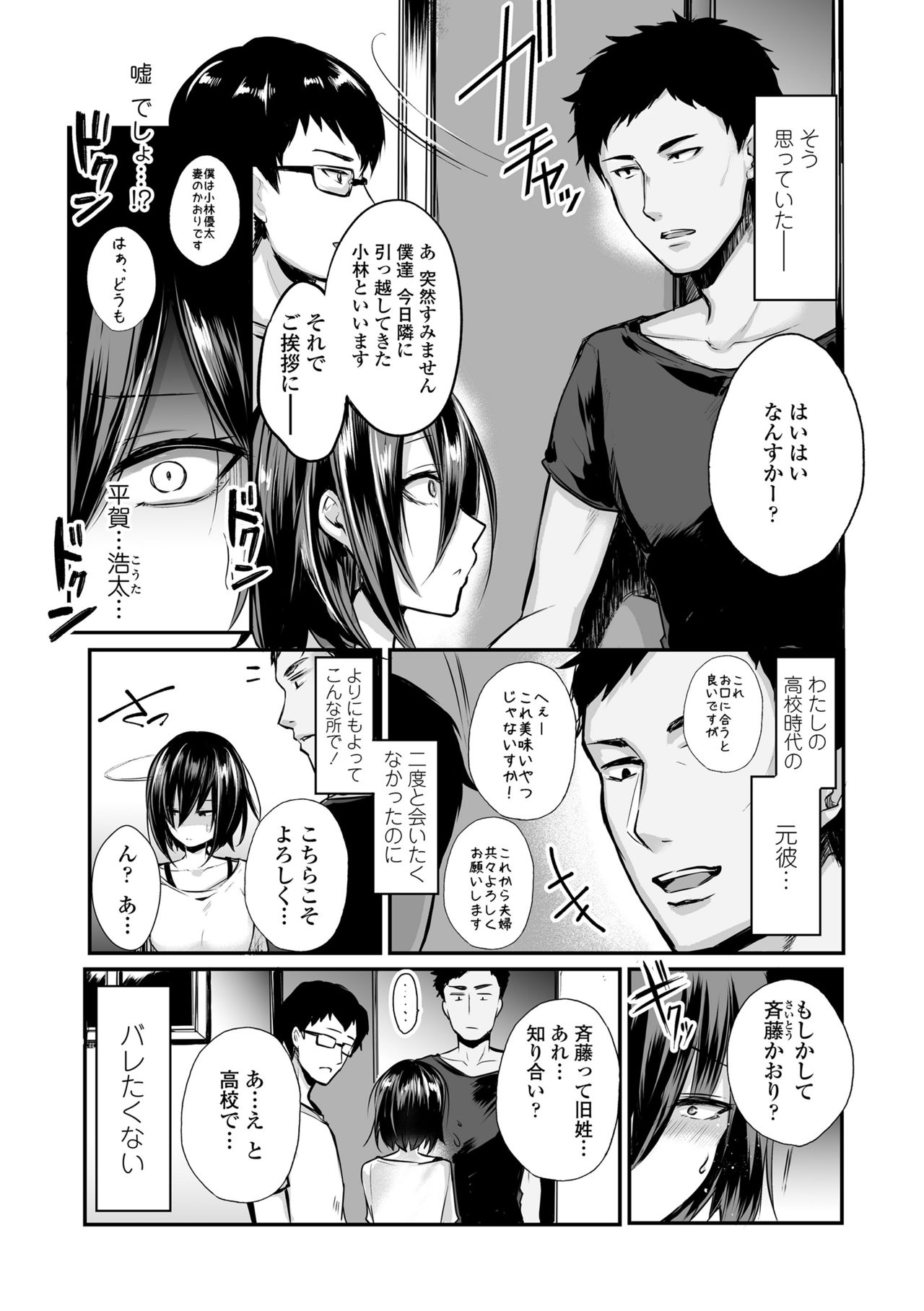 [Misaki (Mda Kki)] Motokare Chinpo ni Sokuochi! NTR Niizuma Kaori page 4 full