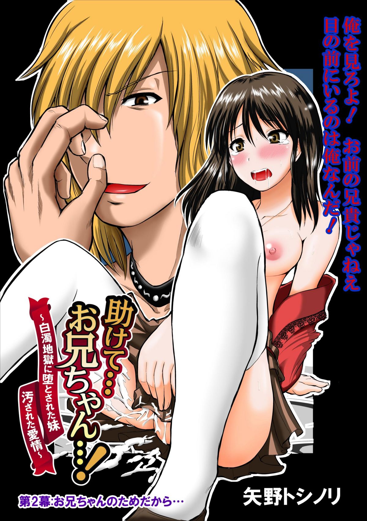 [Yano Toshinori] Tasukete... Onii-chan...! ch.2 page 1 full