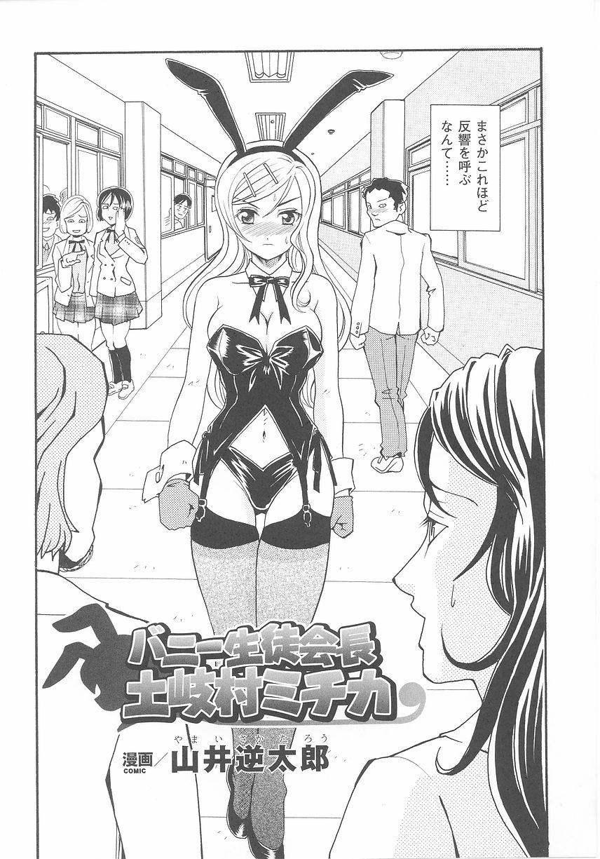 Bunny Girl Anthology Comics page 42 full