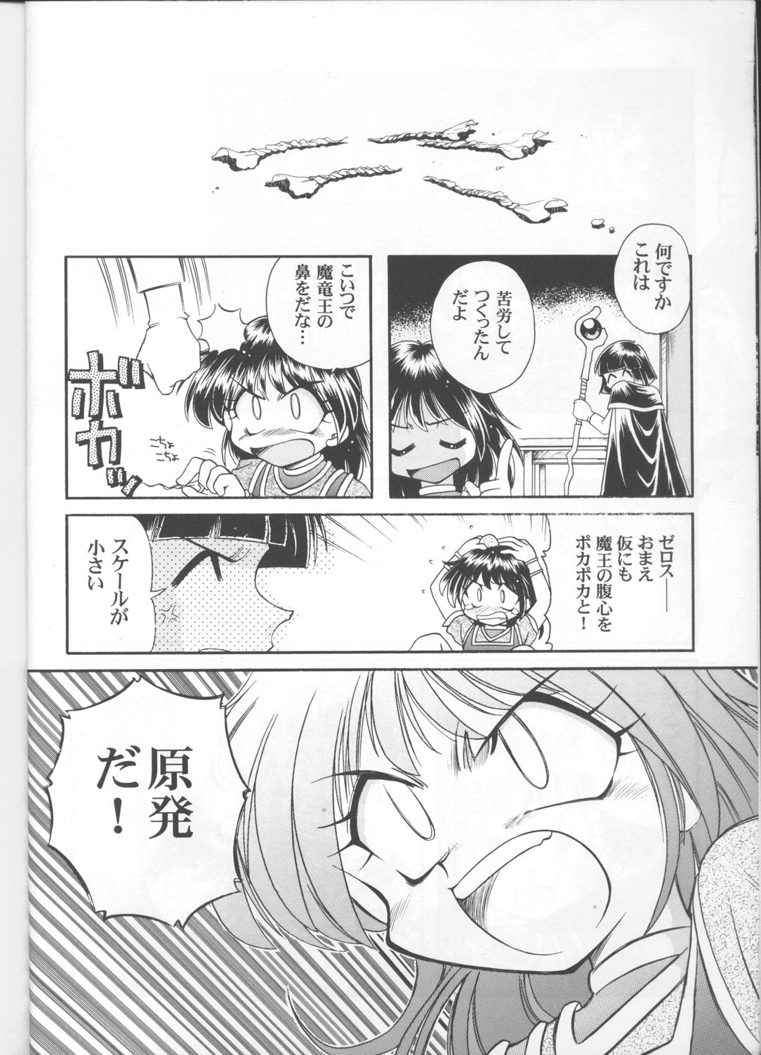 (C55) [Sairo Shuppan (J.Sairo)] Slayers Parody 3 (Slayers) page 6 full