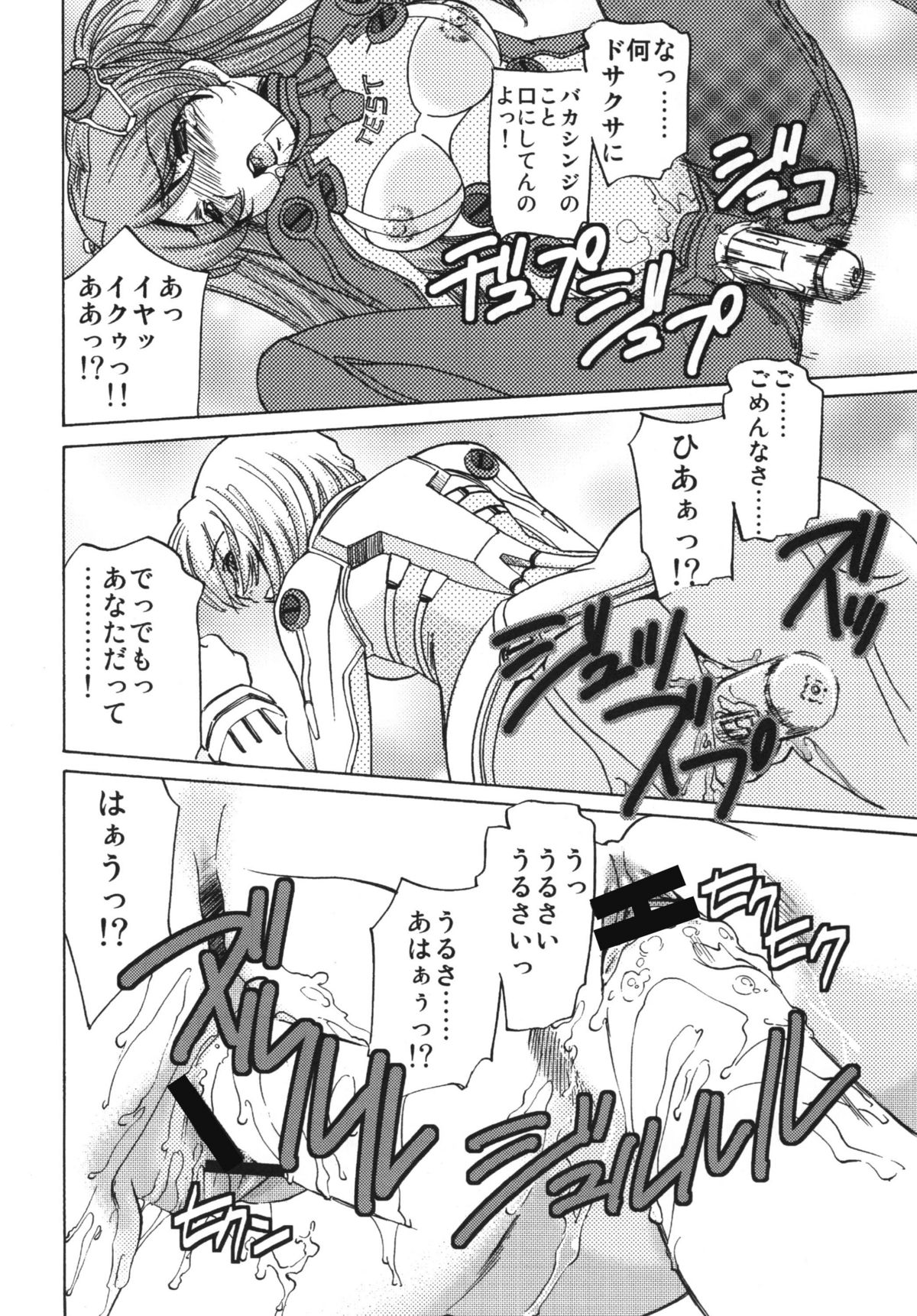 (C78) [Applesauce (Sada Ko-ji)] Seikan Plugsuit Souchaku! (Rebuild of Evangelion) page 12 full