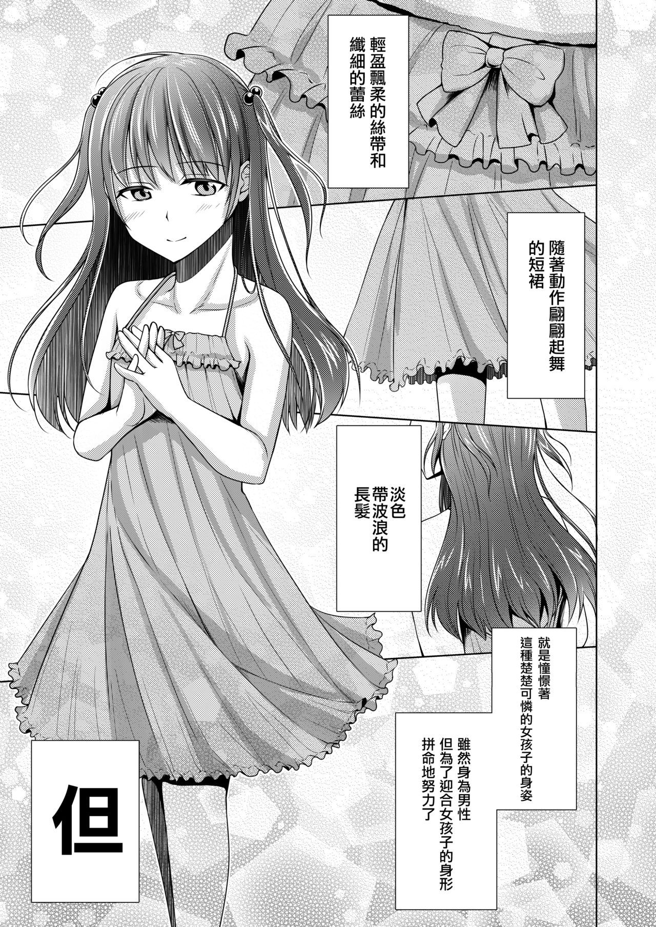 [Yukan high Zakura (Chieko)] Kyochin dakedo Panty Hakitai [Chinese] [瑞树汉化组] [Digital] page 4 full