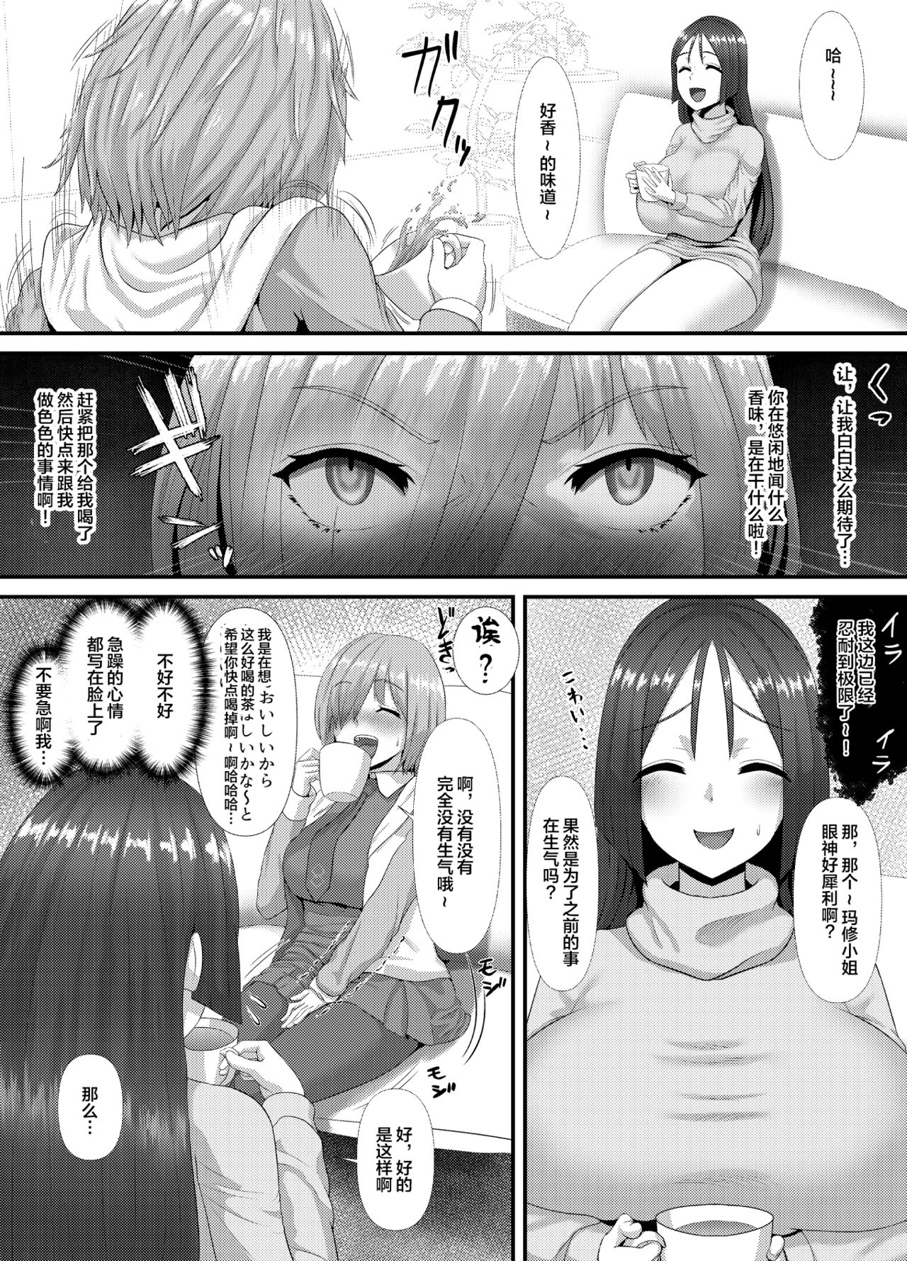 [さだるすうど (ほしあか)] 清純だったはずのマシュはふたなりの誘惑に堕ちる3話 (Fate/Grand Order) [Chinese] [不咕鸟汉化组] page 27 full