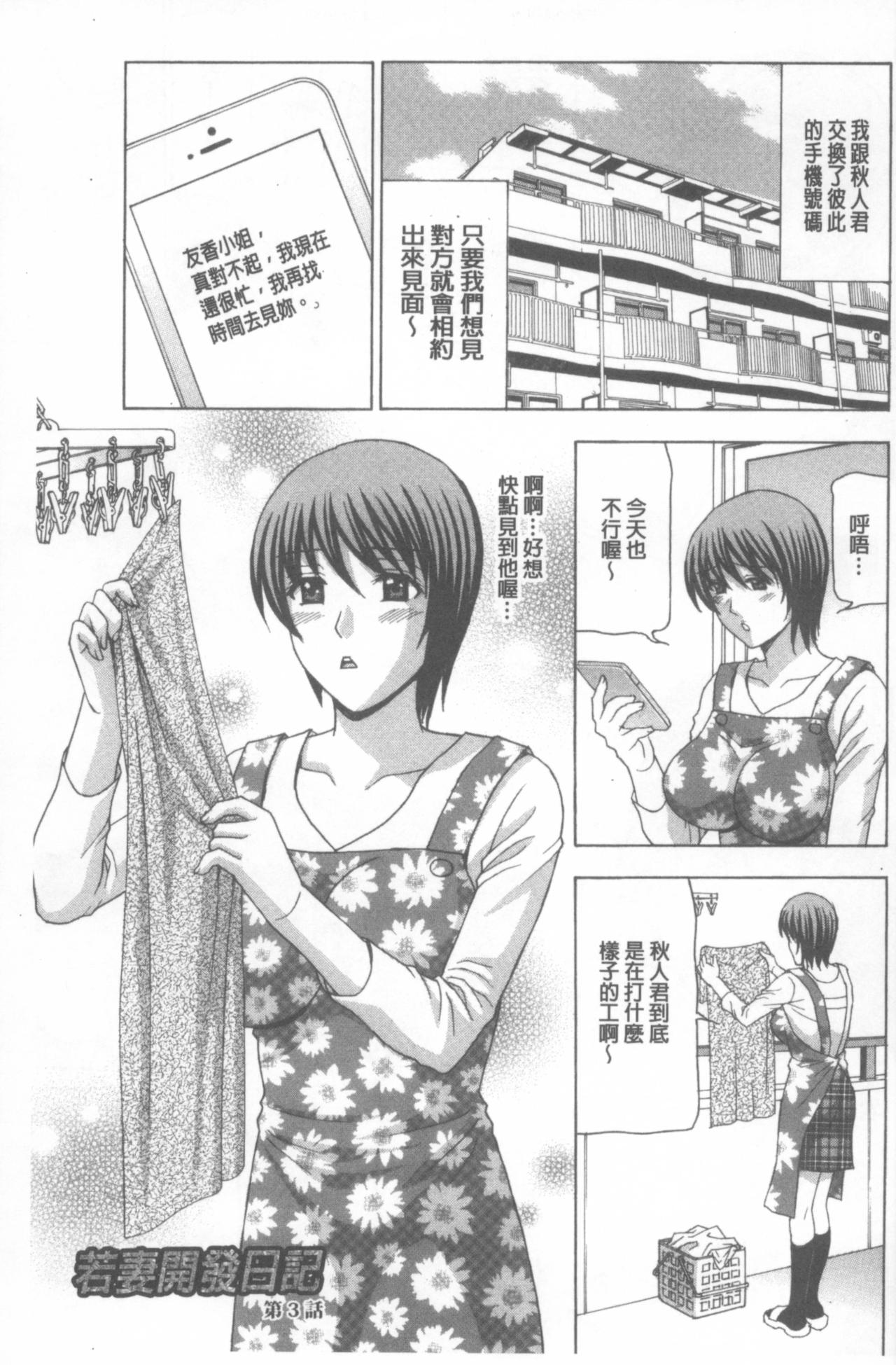 [Amano Hidemi] Wakazuma Kaihatsu Nikki ~Teishuku Hatsu → Inran Iki~ [Chinese] page 34 full