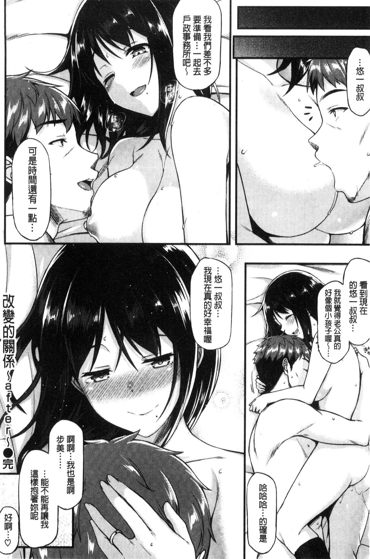 [Saemon] Ironna Kankei - Iro-Ero relationship | 各式各樣的性關係 [Chinese] page 217 full