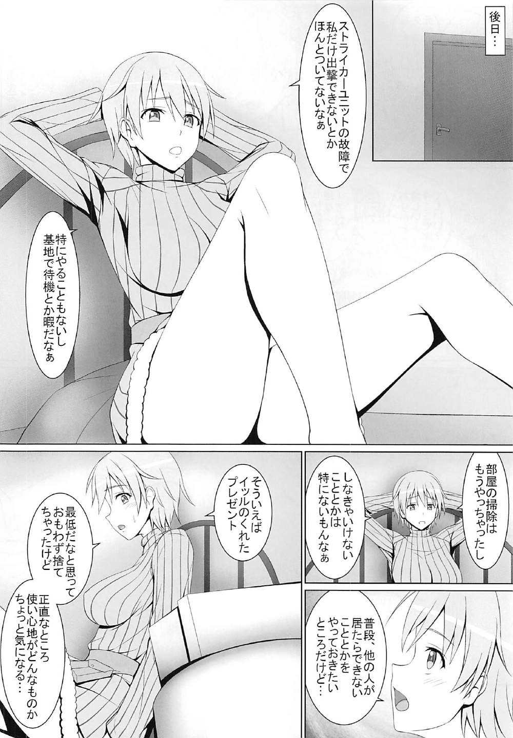 (C91) [Hamiheya (Hamihe)] Sei no Yorokobi o Shitta Nipa (Strike Witches) page 3 full