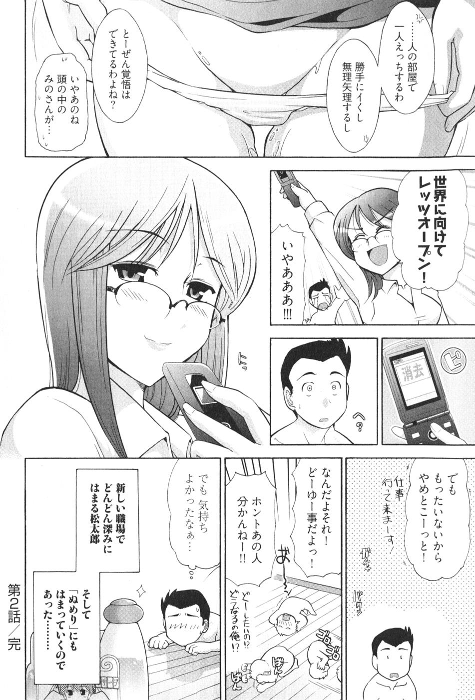 [Ohmi Takeshi] Ro~Teku ~Kagayaku Numeri no Uchuu he~ page 50 full